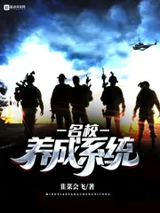 《名校养成系统》小说封面
