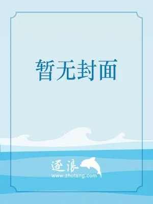 《魔灵邪帝》小说封面
